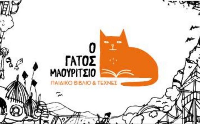 Παιδικό Βιβλίο & Ξεναγήσεις