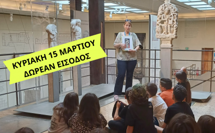 «Η Βυζαντινή Αυτοκρατορία» - Οικογενειακή ξενάγηση